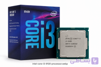 خرید پردازنده Intel Core i3-9100 | قیمت CPU نسل ۹ اینتل (استوک)