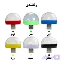 رقص نور 4 وات مجیک بال Magic Ball به همراه تبدیل OTG