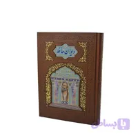 ديوان حافظ وزيری چرم تمام مصور لب‌چاپ پلاکدار با جعبه