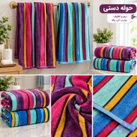 حوله دستی تبریز مخملی جنس اعلا وباکیفیت عرض۴۰طول۷۵