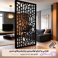 طراحی و ساخت پارتیشن فلزی سفارشی میچکافلز با ابعاد دلخواه