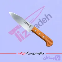 چاقو راسته ای دسته چوب حیدری سایز 4 کد 110