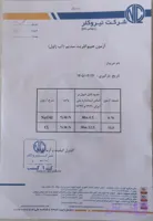 آب ژاول شرکت نیروکلر