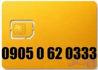 سیم کارت رند ایرانسل 09050620333