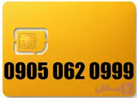 سیم کارت رند ایرانسل 09050620999
