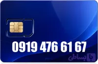 سیم کارت رند همراه اول 09194766167