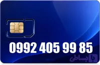 سیم کارت رند همراه اول 09924059985