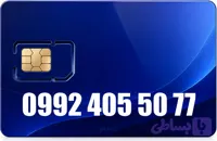 سیم کارت رند همراه اول 09924055077