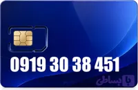سیم کارت رند همراه اول 09193038451