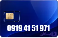 سیم کارت رند همراه اول 09194151971