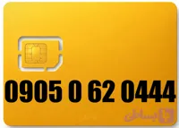 سیم کارت رند ایرانسل 09050620444