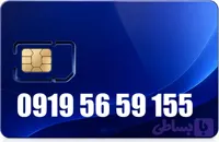 سیم کارت رند همراه اول 09195659155
