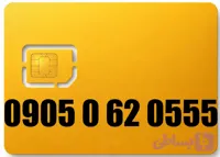 سیم کارت رند ایرانسل 09050620555