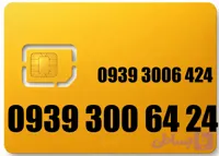 سیم کارت رند ایرانسل 09393006424