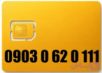 سیم کارت رند ایرانسل 09030620111