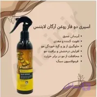اسپری دوفاز مو آرگان بدون سولفات