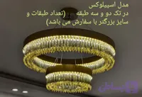 لوستر پارسی