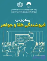 نده طلا و نقره و جواهر