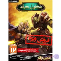 بازی کامپیوتری جنگاوران کرافت مخصوص PC ( ارسال رایگان )