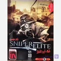 بازی کامپیوتری SNIPER ELITE 1 تک تیرانداز 1 مخصوص PC