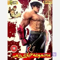 بازی کامپیوتری مجموعه 6 بازی رزمی مخصوص PC