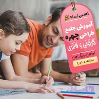 آموزش نقاشی کارتونی چهره(گروه سنی +8)