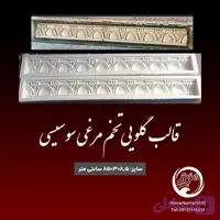قالب گلویی تخم مرغی سوسیسی