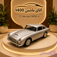 ماکت ماشین استون مارتین DB5 کلاسیک فلزی دایکست مدل ۱۹۶۴ برند ویلی خرید قسطی