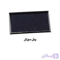 پنل سولار مینی