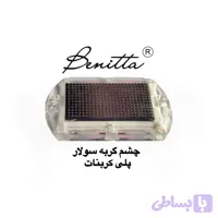 چشم گربه سولار پلی کربنات