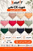 شورت نخی زنانه طرح CK در ۱۲ رنگ و سایز L، XL و 3XL