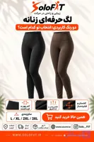 لگ ورزشی زنانه حرفه‌ای در رنگ مشکی و قهوه‌ای