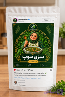 سبزی سوپ منجمد سبورا ۵۰۰ گرم
