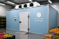 سردخانه ۵ تن میوه و صیفی جات