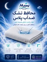 محافظ تشک مانی ضدآب پلاس