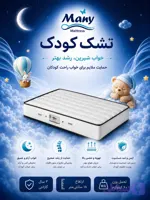 تشک مانی کودک