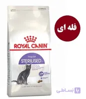 غذای گربه عقیم شده رویال کنین – RoyalCanin Sterilized فله 500g