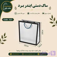 ساک دستی کاغذی ایندربرد سایز 14 در 11 مجموعه 50 عددی