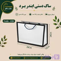 ساک دستی کاغذی ایندربرد سایز 35 در 24 مجموعه 50 عددی