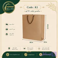 ساک دستی کاغذی کرافت سایز 8 در 11 مجموعه 12 عددی