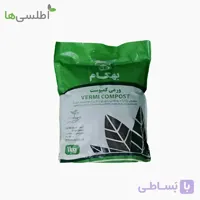 ورمی کمپوست بهکام 1 کیلوگرم