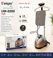 اتو بخار ایستاده (بخارگر) یونیک مکس Unique Max مدل UM-8200 ( ارسال رایگان)