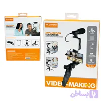 کیت فیلمبرداری پلوکاما مدل PK-771 همراه با LED و میکروفون