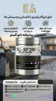 عایق ایزوگام مایع پلیمری NG_BP200