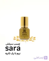 چسب اکستنشن مدل سارا برند سیلش