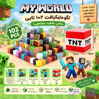 مکعب مگنتی ماینکرافت ۱۰۲ قطعه💣