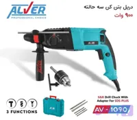 دریل بتن کن آلور AV-1090 ظرفیت 3 کیلوگرم 4 شیار 900 وات(قسطی دیجی پی و ترب پی)