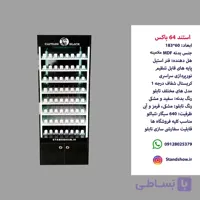 استند سیگار 64 باکس