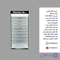 استند سیگار 90 باکس