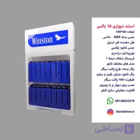 استند سیگار دیواری